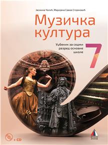 MUZIČKA KULTURA 7, UDŽBENIK + CD